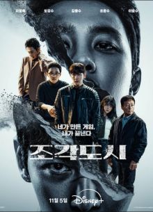 Город скульптур / Слепленный город (2025)