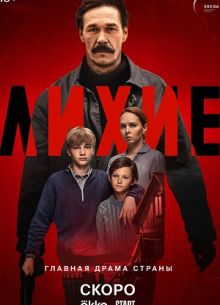 Лихие (1-2 Сезон) Лихие (1-2 Сезон)